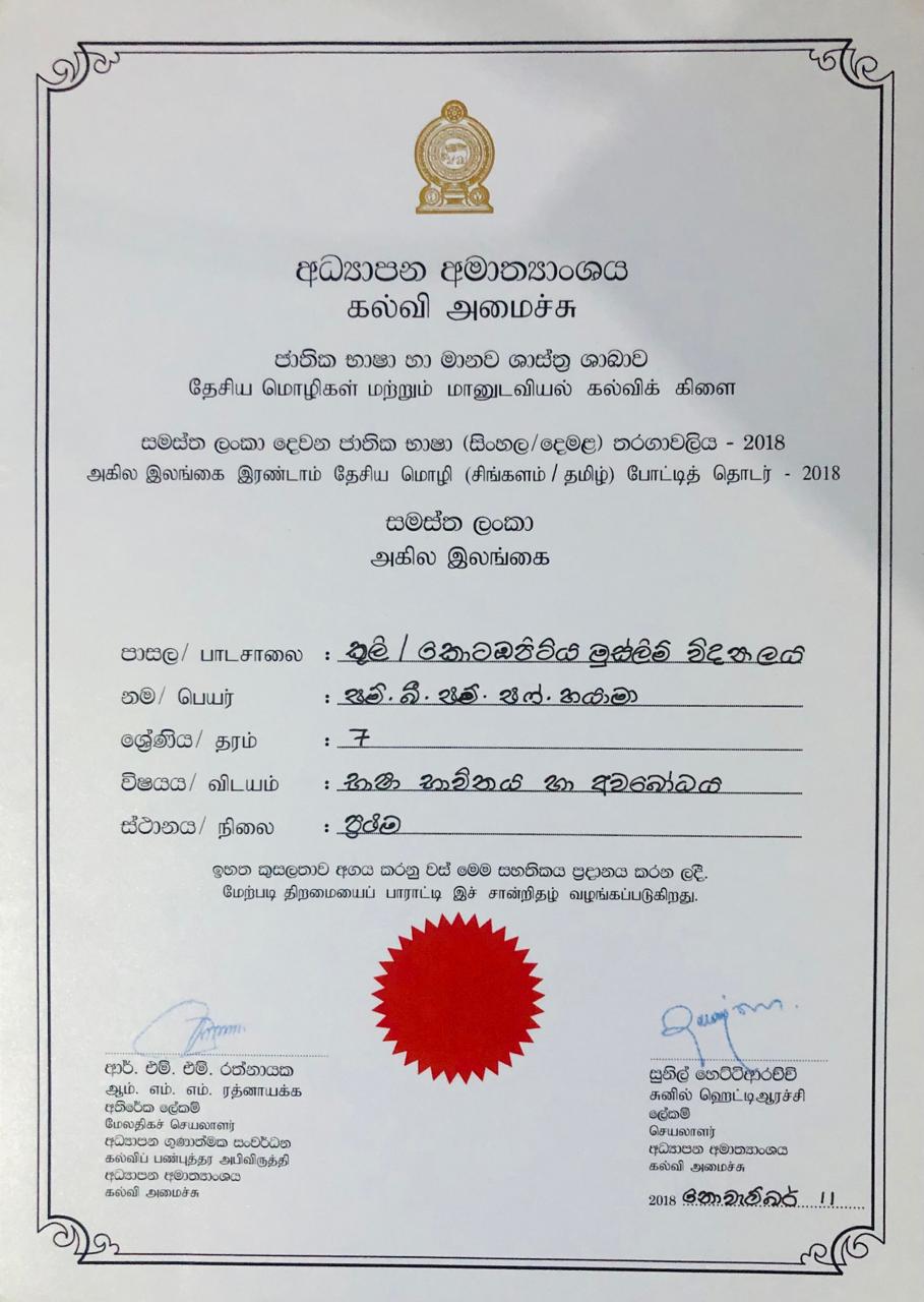  அகில இலங்கை இரண்டாம் தேசிய மொழி (சிங்களம்/தமிழ்) போட்டி